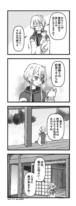 白山の雪解け 