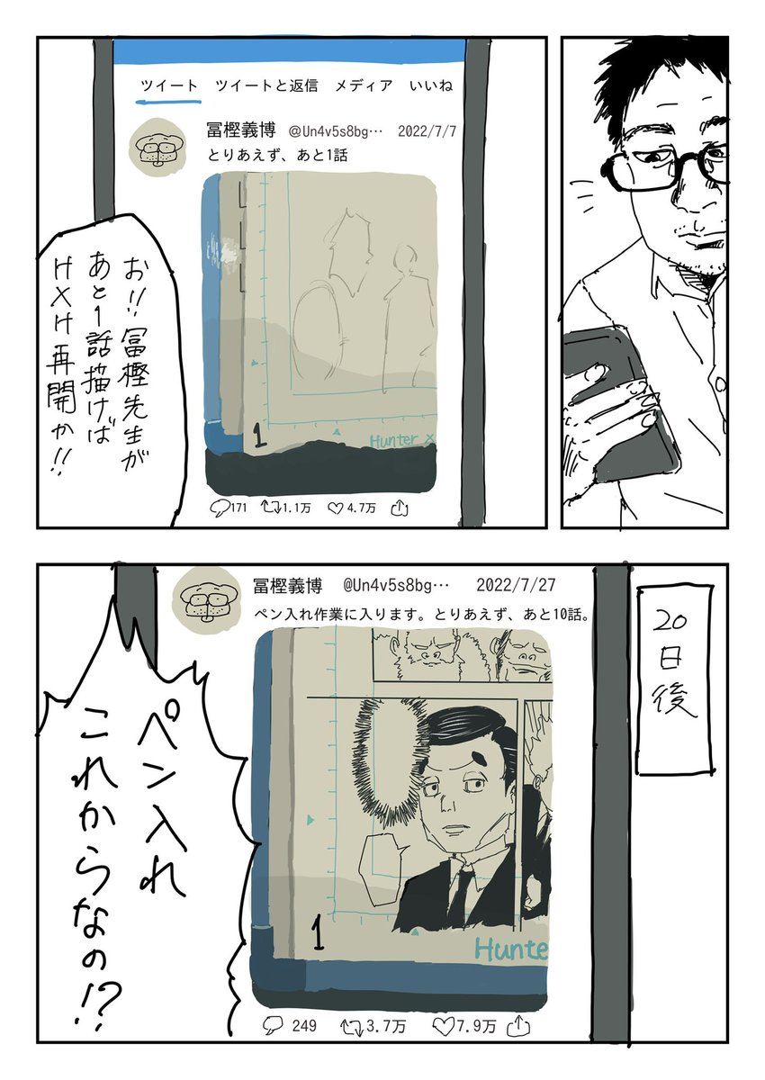 HUNTER×HUNTER大好きおじさん漫画(再掲)
冨樫先生無理しないでください 