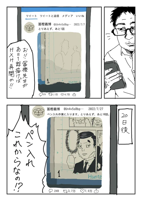 HUNTER×HUNTER大好きおじさん漫画(再掲)冨樫先生無理しないでください 