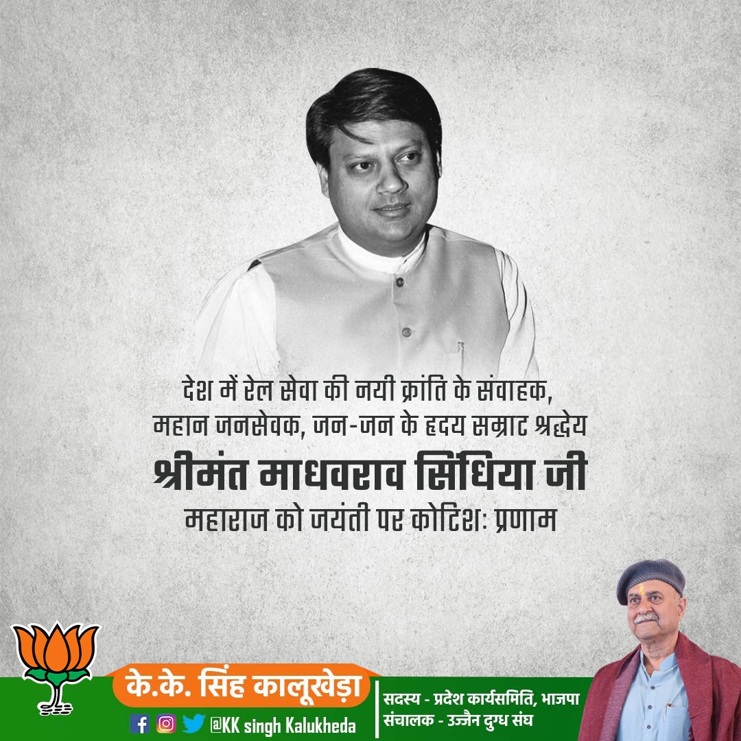 KKSingh03063413's tweet image. #श्रीमंत_माधवराव_सिंधिया जी सदैव प्रेरणा पुंज के रूप में समूची श्रद्धा के साथ याद किए जाएंगे

#shrimant 
#MADHAVRAOSCINDIA 
@JM_Scindia