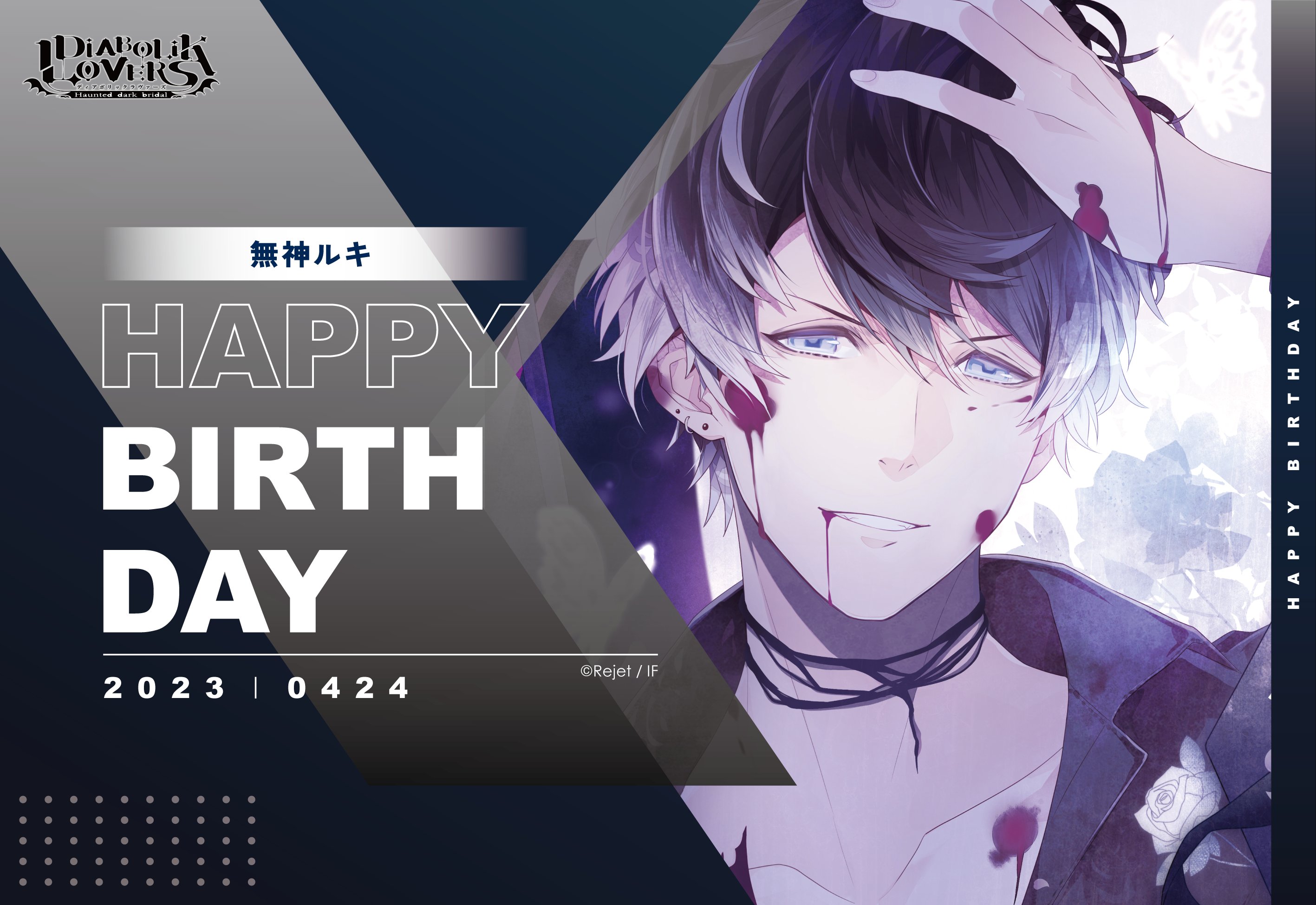 DIABOLIK LOVERS 無神アズサ 無神家生誕タペストリー 取りまわし DIABOLIK LOVERS 無神アズサ 無神家生誕タペストリー 取りまわし