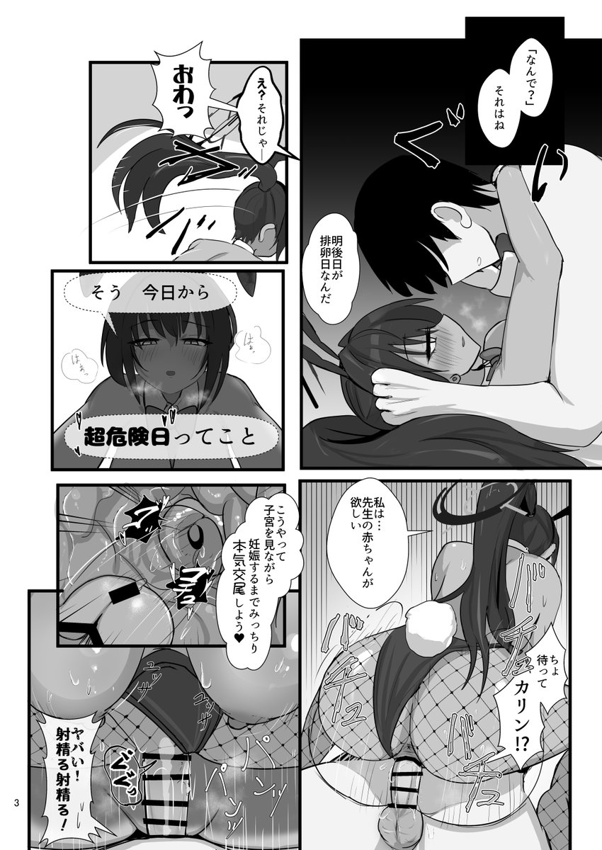 skebのバニーカリン全力ラブラブ子作りSEX納品!!
やったーーー!!10ページあるぅ～～!
(1/3) 