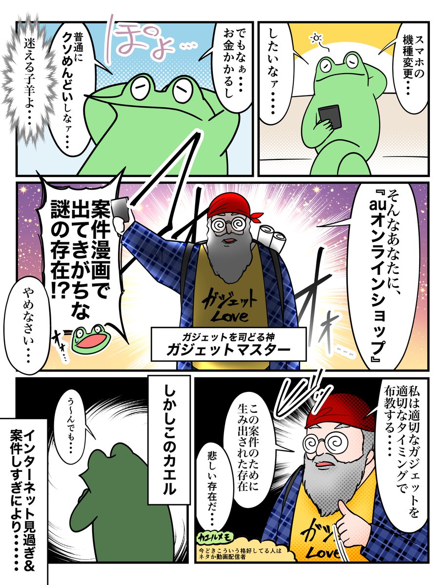 オタクがおトクに機種変更する漫画
 
#au #auオンラインショップ #PR
https://t.co/7HFsSdPIyy 