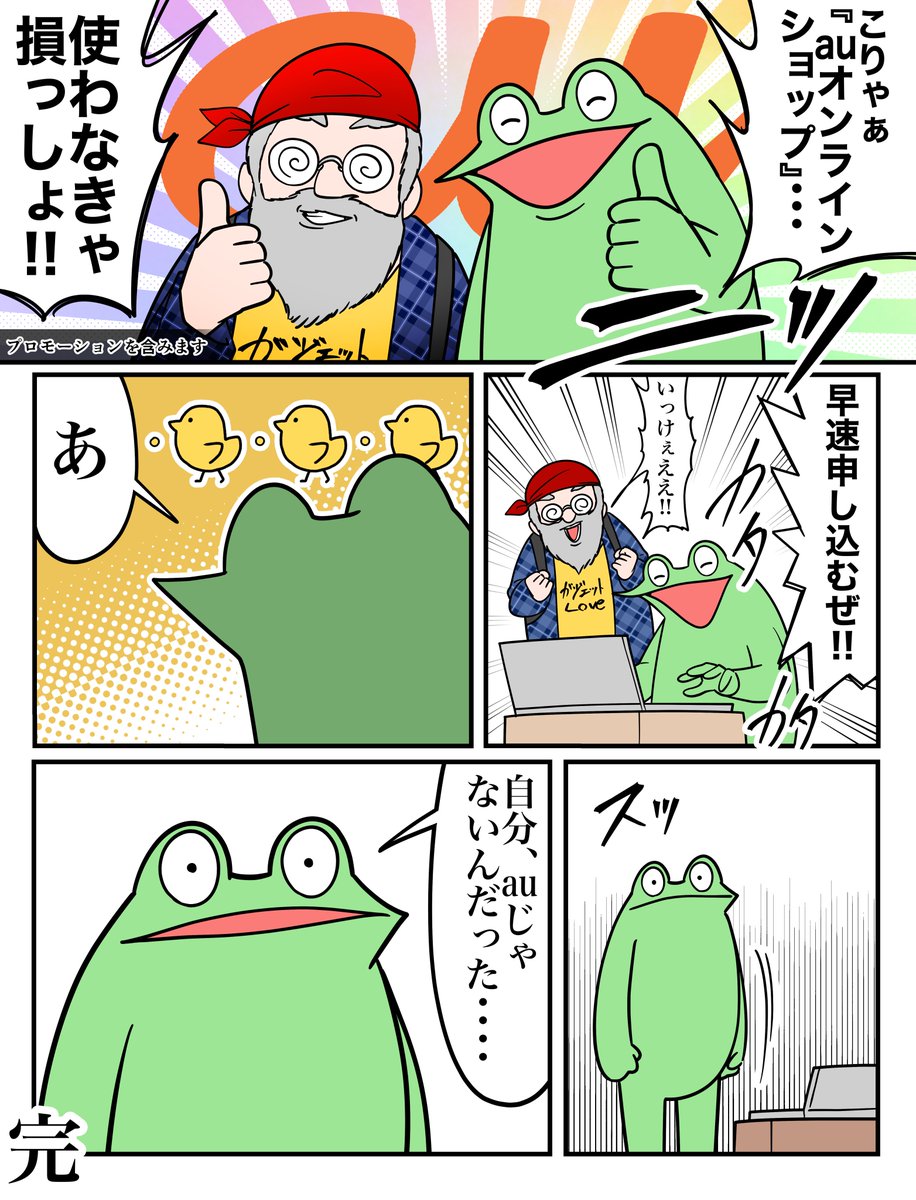 オタクがおトクに機種変更する漫画
 
#au #auオンラインショップ #PR
https://t.co/7HFsSdPIyy 