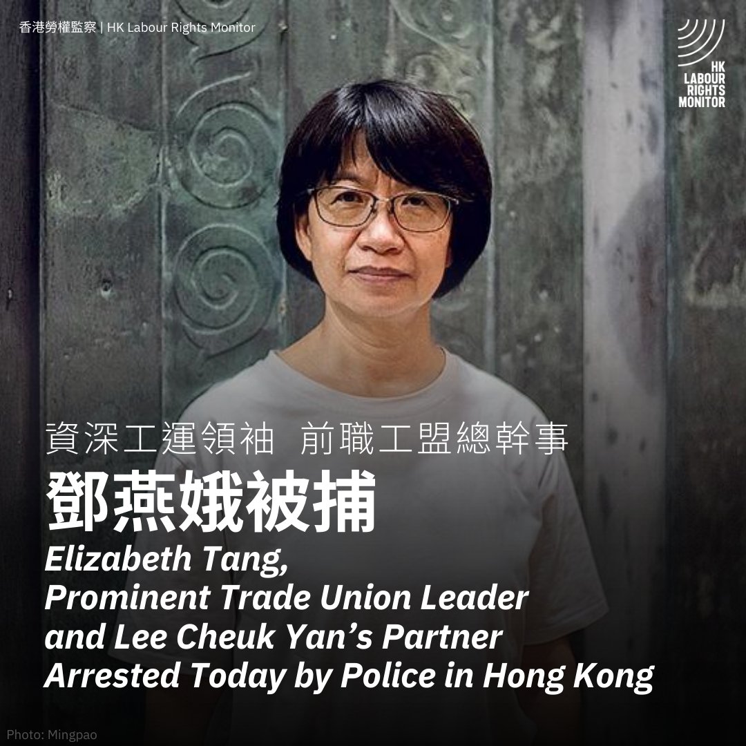 #BREAKING Elizabeth Tang, prominent trade union leader arrested in #HongKong by National Security Police officers today, after visiting her husband, imprisoned union leader, Lee Cheuk Yan. Sources have alleged she's arrested on suspicion of 'collusion with foreign forces'.