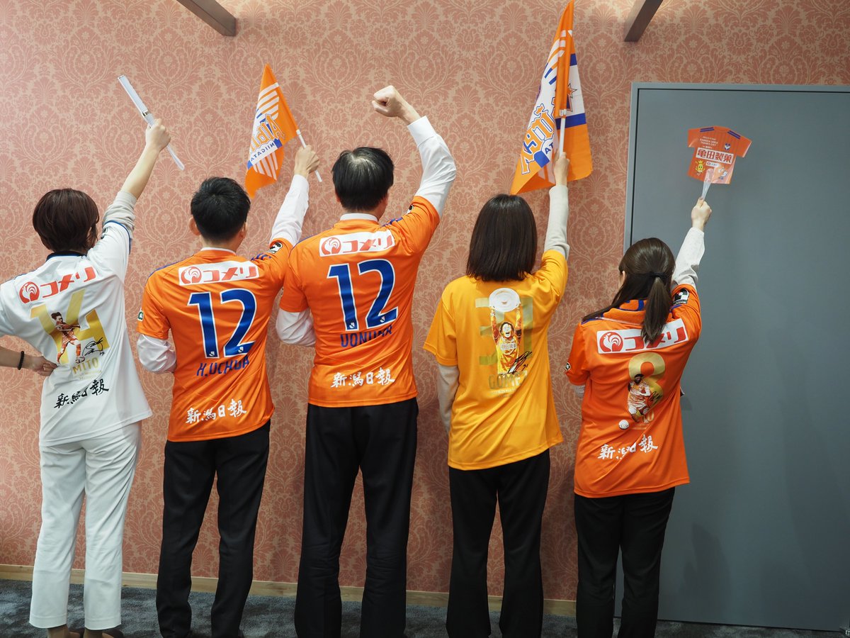 uonumahp's tweet photo. 【応援しています！アルビレックス新潟！】

今年はJ1でプレーをする #アルビレックス新潟
4日土曜日に行われたホーム開幕戦でUONUMAユニフォームをチームからいただきました。
今年も #魚沼市 はご当地応援選手やチームを応援します！

みんなでユニフォームを着て応援しました！

#albirex https://t.co/401Ya4WKpT