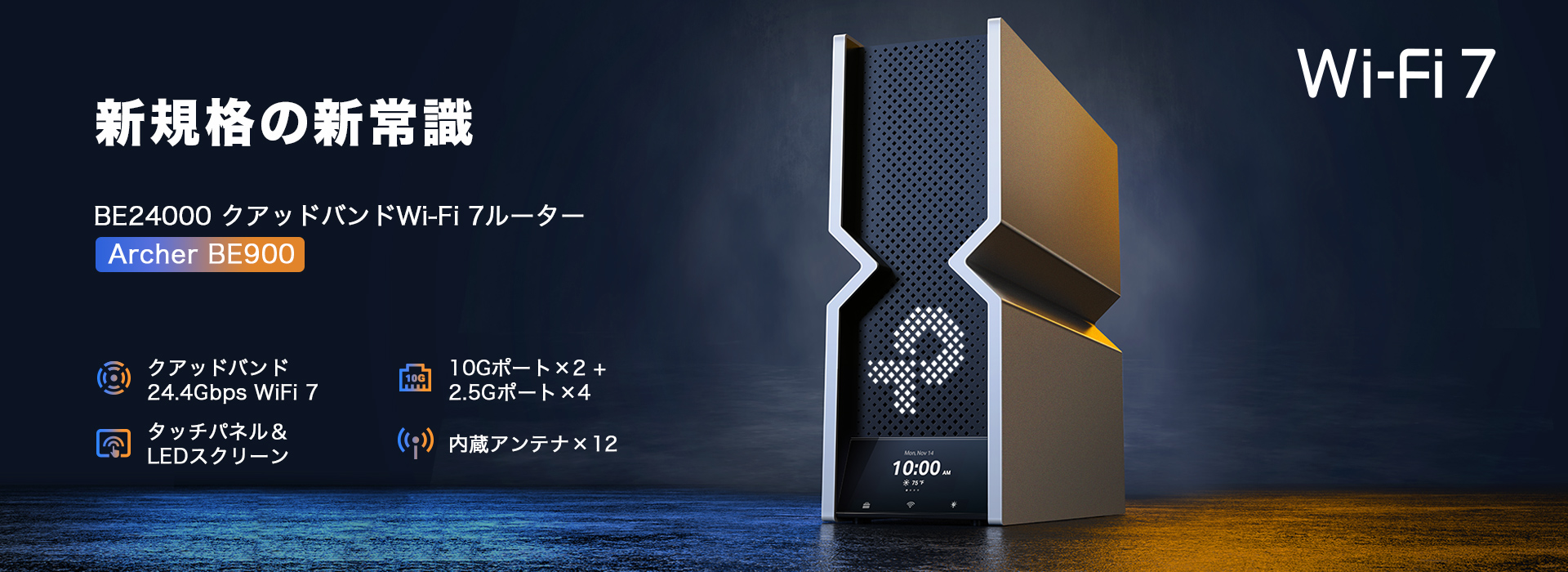 TP-Link Archer BE900 クワットバンドWi-Fi 7 電6口 Archer BE900 | BE24000 Quad-Band Wi-Fi 7 Router | TP-Link