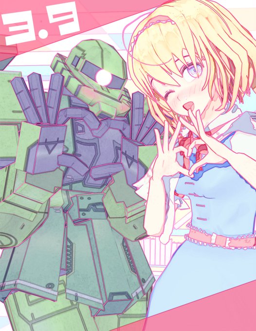 ザクの日なのでザクアリハートポーズ! 