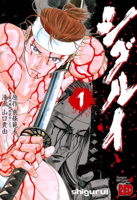 『シグルイ』
原作:南條範夫
作・画:山口貴由

駿河城での御前試合で名を呼ばれたのは、隻腕の男と盲目跛足の男だった。果たしてこのような剣士が戦えるのか?二人にはどのような因縁があるのか…!?
原作の短編小説を思いっきり膨らました、登場人物漏れなく酷い(グロい)目に逢う惨酷無惨時代劇。 