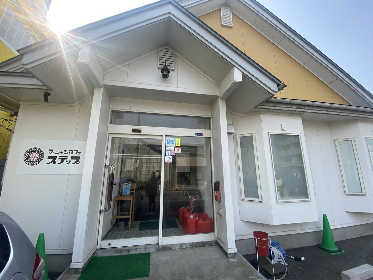 今日からマージャンカフェステップ(<a href="/mjcafestep/">こまつ@マージャンカフェ ステップ☀️</a> )のスタッフになりました😊
平日17時までおりますので、皆さん是非遊びに来てください🙌
お待ちしております ＼＼\\٩( 'ω' )و //／／