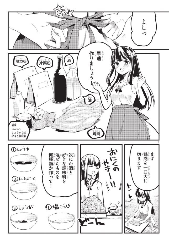 異世界の女の子たちと唐揚げを山盛り食べる話3/3 