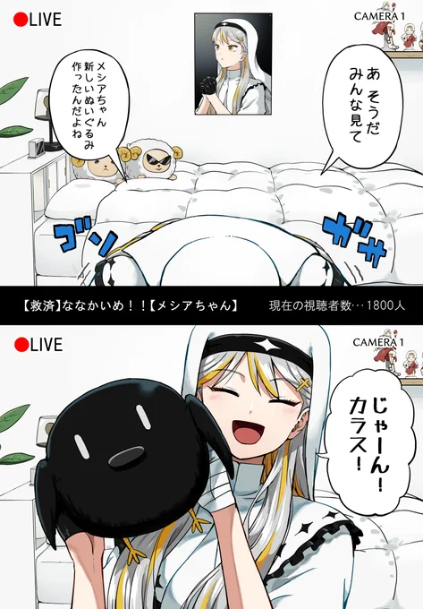 救済系Vッタラー✟メシアちゃん51【完】 #メシアLIVE 