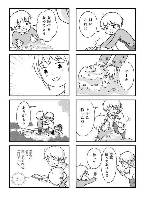 お誕生日おめでとう!の「ありがとう!」
今日は #サンキューの日 とのこと。いい語呂合わせ(^^)
#漫画が読めるハッシュタグ 
