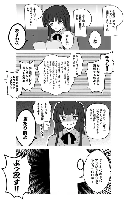 冬優子になら何言ってもいいと思ってるPと冬優子の漫画描きました。
#シャニマス #黛冬優子 