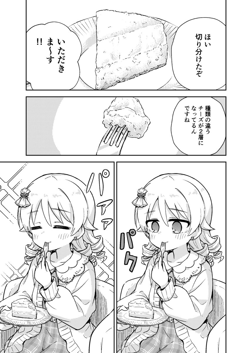 シンステ11で出す新刊「ぼのののグルメ 北国編」のサンプルです。
森久保と杏が北海道でおいしいものを食べるだけの漫画です 
