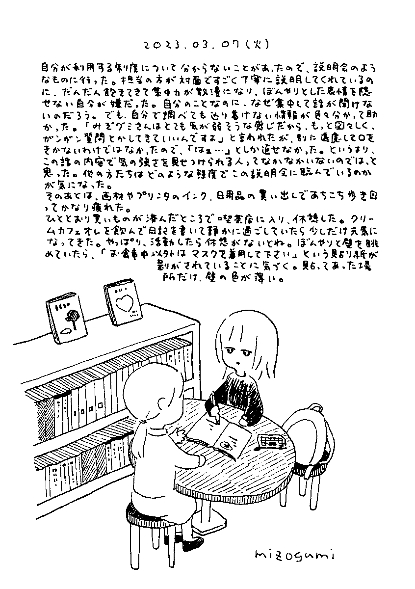 3/7の絵日記 