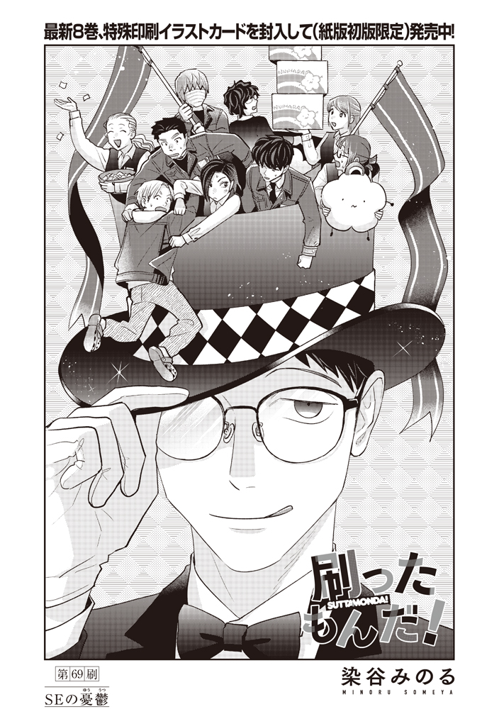 【お知らせ】本日配信のDモーニング15号に『#刷ったもんだ!』69話の前半が掲載されております。印刷会社のSEの話です。
アプリにて無料ですのでどうぞよろしくお願いします!(後半は来週掲載です)▶https://t.co/vX5e3OHkHU 