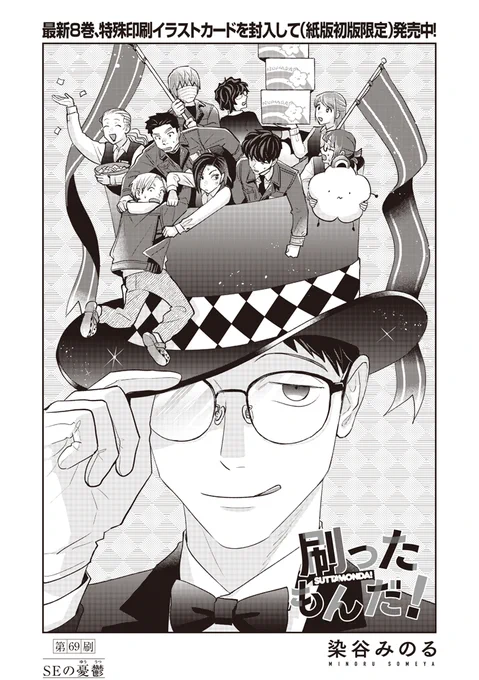 【お知らせ】本日配信のDモーニング15号に『#刷ったもんだ!』69話の前半が掲載されております。印刷会社のSEの話です。
アプリにて無料ですのでどうぞよろしくお願いします!(後半は来週掲載です)▶https://t.co/vX5e3OHkHU 