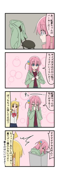 #ぼっち・ざ・ろっく
ぼ虹 パーカー 