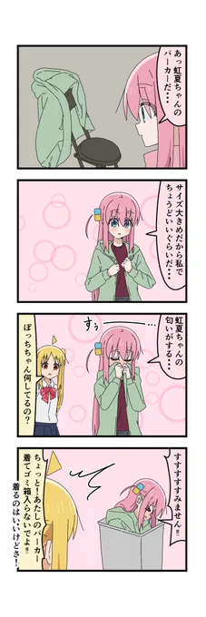 #ぼっち・ざ・ろっく
ぼ虹 パーカー 