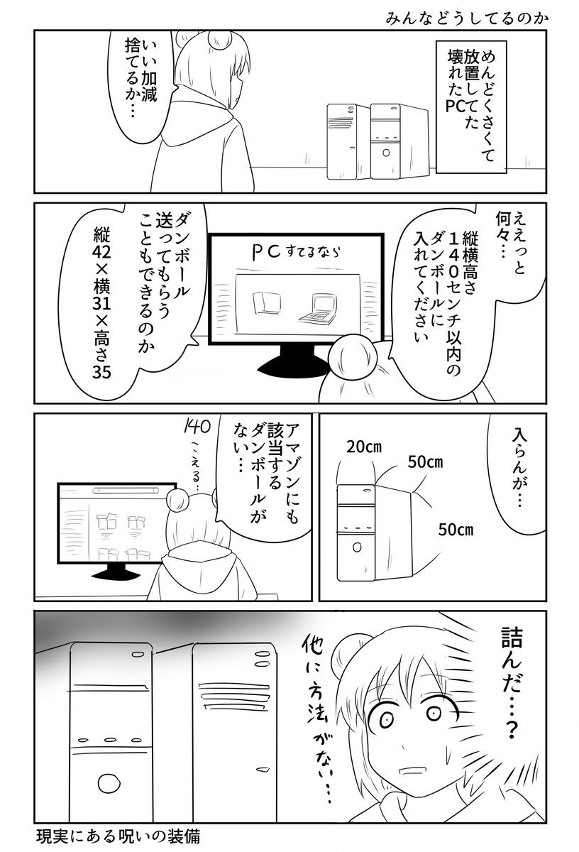 パソコンを捨てる 