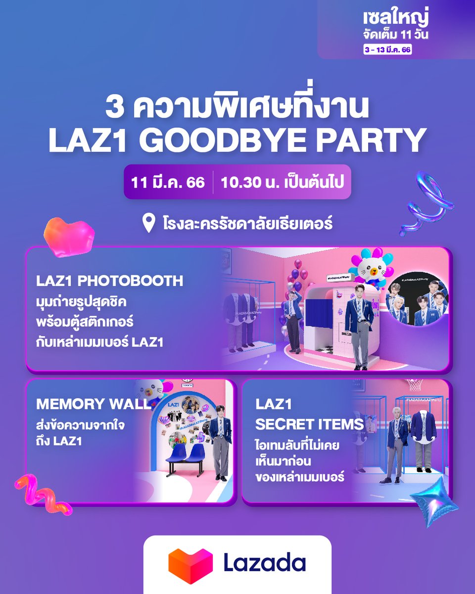 💙 ชาว #LAZER ลาซาด้าจัดให้! กับ 3 ความพิเศษที่งาน #OnceLAZ1_GoodbyeParty สุดฟินกับหนุ่มๆ #LAZ1

🎁 LAZ1 Photobooth 
🎁 Memory Wall 
🎁 LAZ1 Secret Items 

🎀 มาร่วมเก็บภาพโมเมนต์ที่แสนพิเศษได้
📅 11 มี.ค. 66
⏰ 10.30 น.เป็นต้นไป 
📍โรงละครรัชดาลัยเธียเตอร์ 

#LAZADAxLAZ1Party