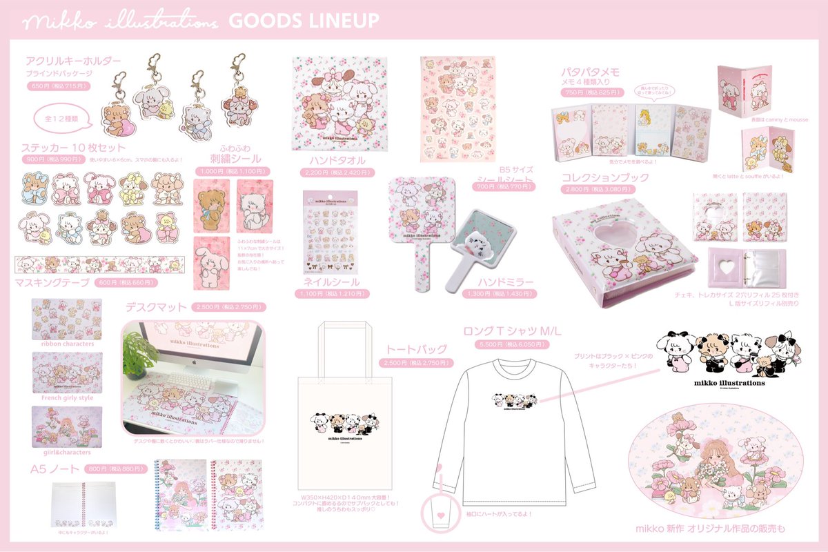 mikko illustrationsオリジナルグッズラインナップ💞 拡大してみて