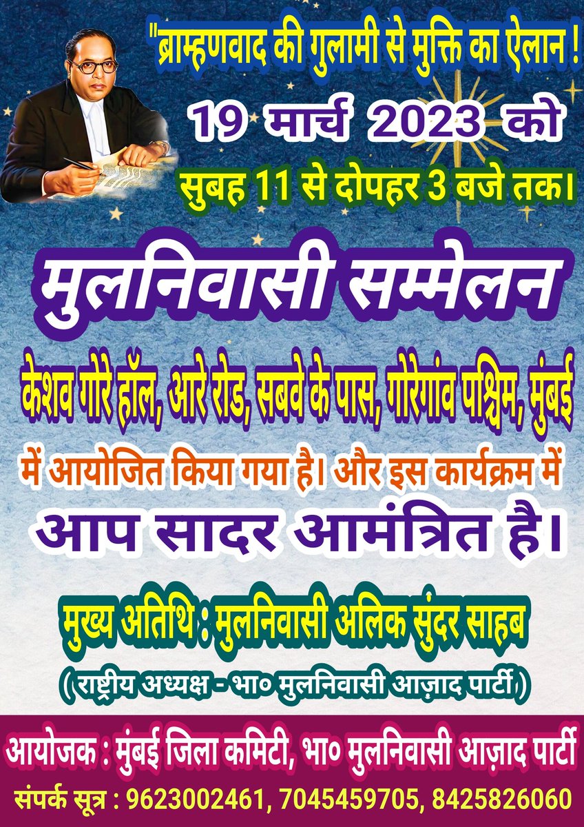 BMAP_President's tweet photo. 19 मॉर्च को
मुम्बई आने की तैयारी हो गई मुलनिवासी साथियों ?? https://t.co/hmwAtF1q26