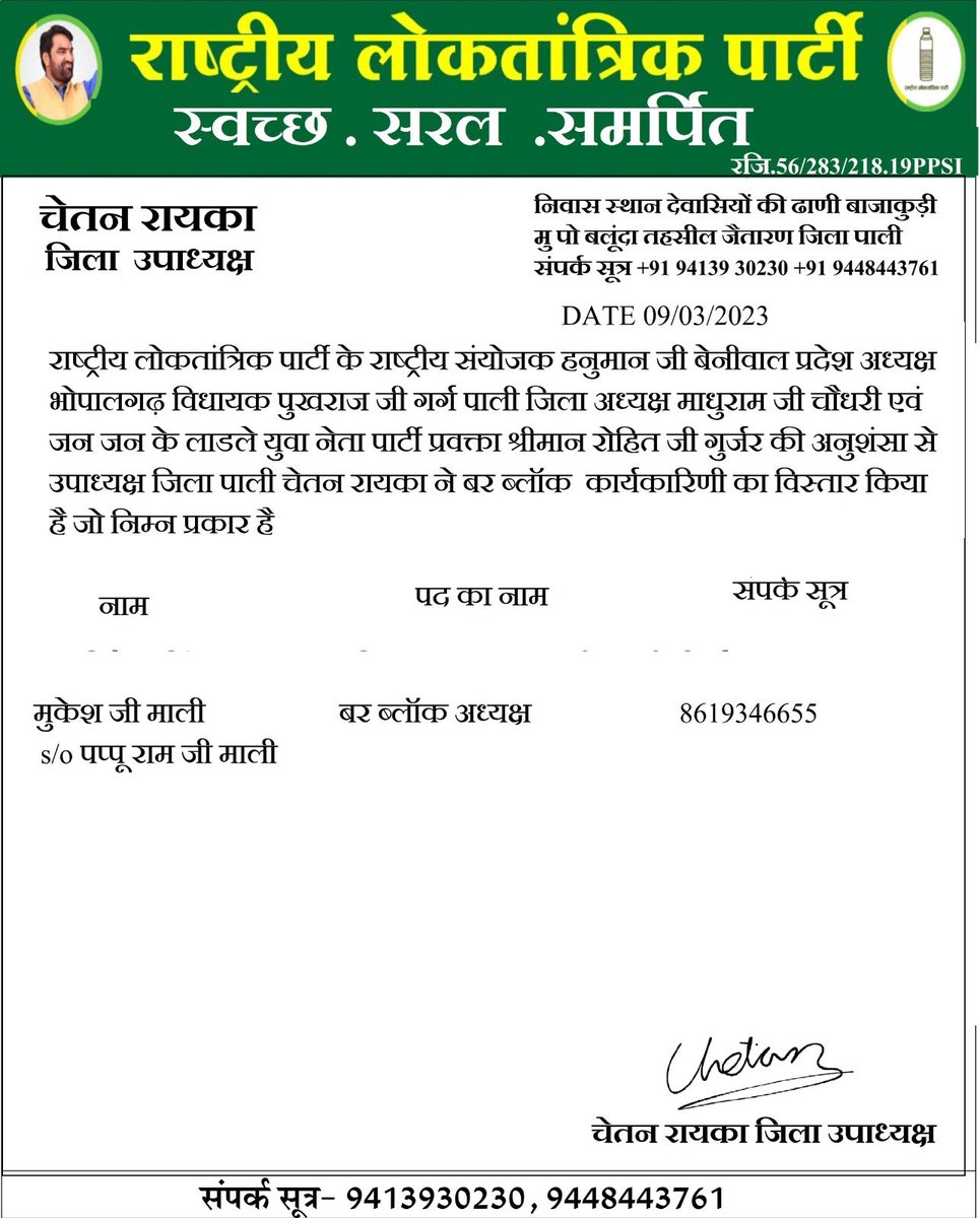 RLP4Pali_'s tweet photo. बहुत बहुत बधाई। 
@RLPINDIAorg @hanumanbeniwal @madharamkurriya @banjakurichetan @PriyanshuRLP https://t.co/d8vVkIDn0l