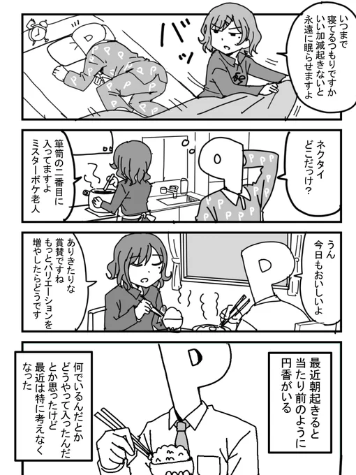 日常 #シャニマス