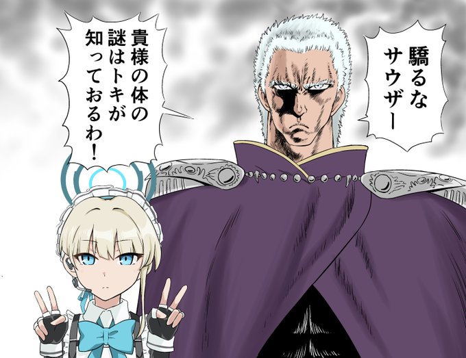 トキが知っておるわ!
 #ブルアカ 