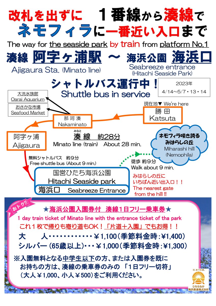 シャトルバス増発】 4/9(日)は、開園時間の繰り上げに伴い、阿字ヶ浦駅