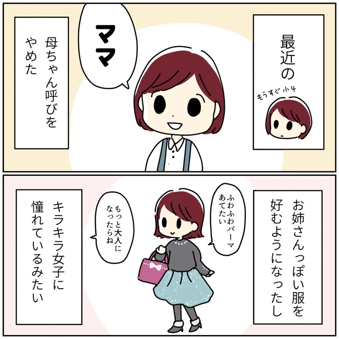 もう母ちゃんって呼ばれなくなった 