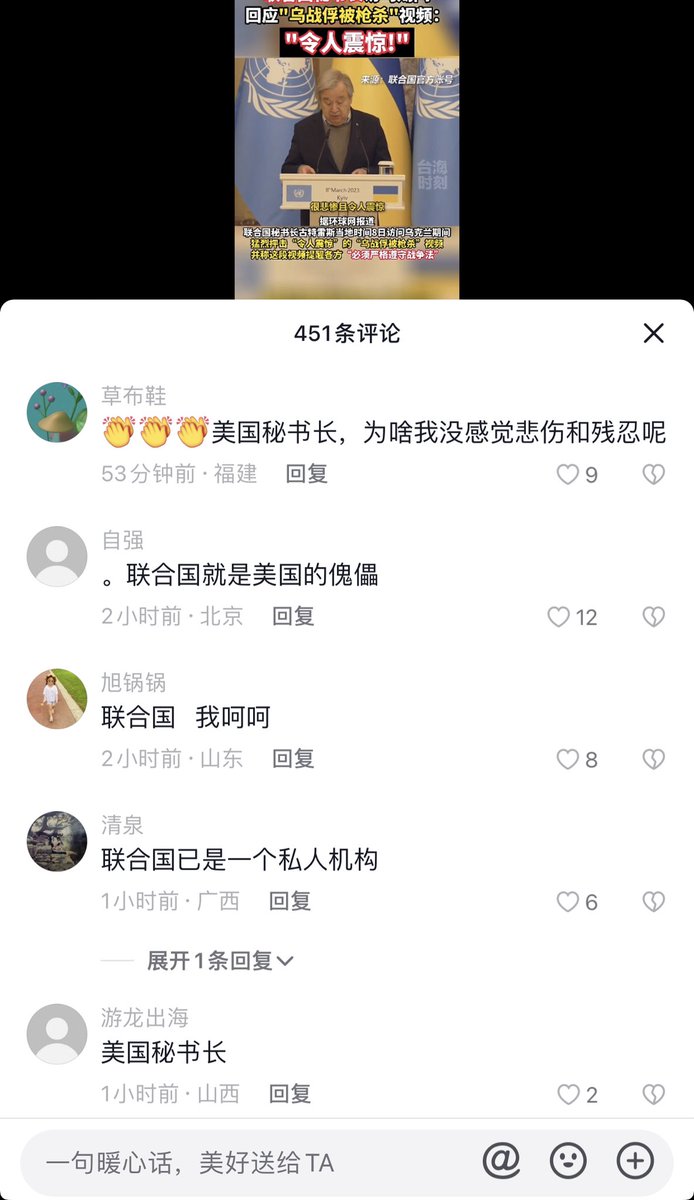 抖音评论区冷漠到只会嘲讽联合国了