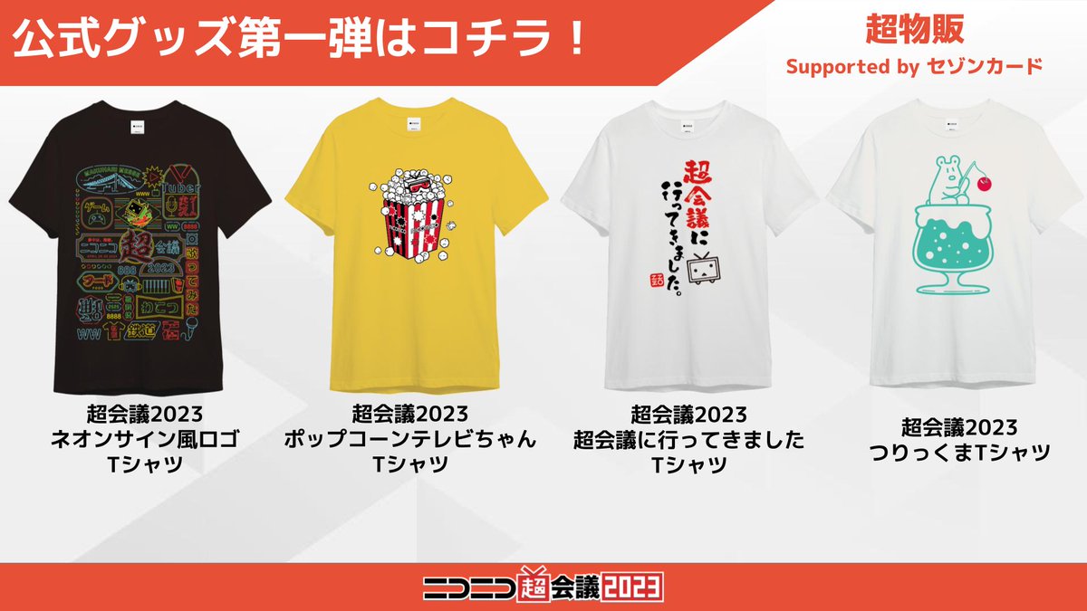 ニコニコ超会議2024 on X: 