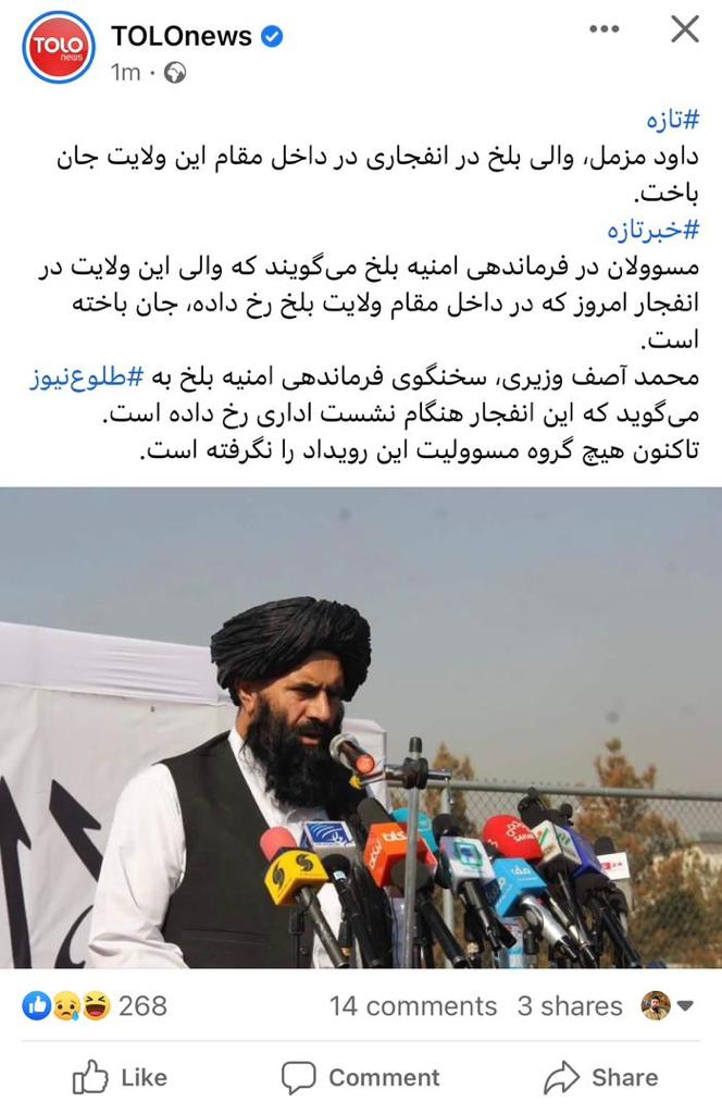 Afganistan'da Belh valisi olarak görev yapan Taliban komutanlarından Davud Muzammel bir patlama sonucunda hayatını kaybetti.
Daha önce İçişleri Bakan Yardımcısı olarak görev yapan Muzammel Ekim 2022'de Belh valisi olarak atanmıştı.