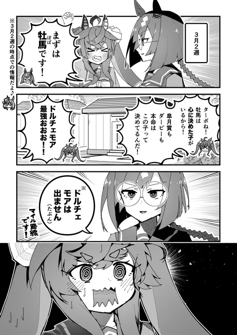 ターボ競馬「幕間"クラシックロード②"」
#ウマ娘 