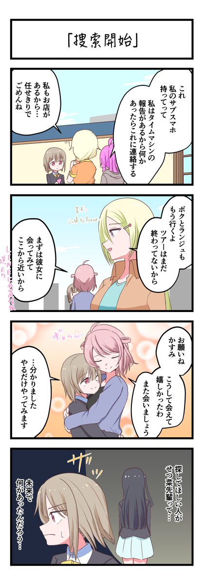 虹ヶ咲4コママンガ「探索開始」
#lovelive 