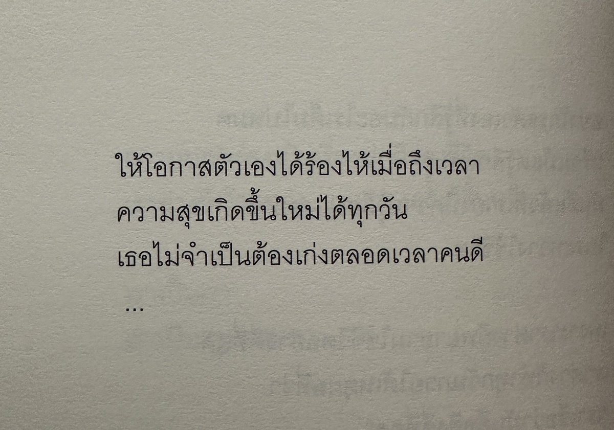 แด่ทุกคน และตัวเรา,