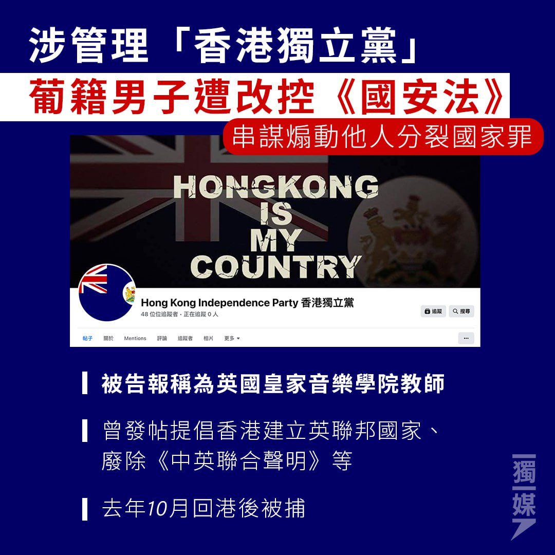 inmediahk's tweet photo. #法庭 涉管理「香港獨立黨」葡籍男子遭改控《國安法》串謀煽動他人分裂國家罪
https://t.co/Tcrd0zDXay https://t.co/xYJK15XbfY