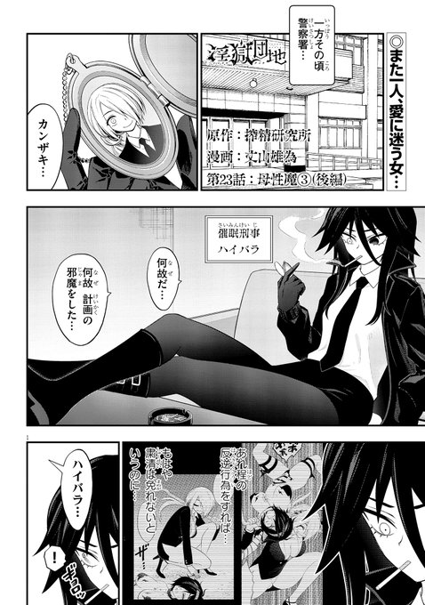 淫獄団地最新23話後編公開です!!!!ハイバラのもとにとある知らせが--。催眠刑事がついに動き出す…?一方ヨシダ対アイゼンもさらに激化!?バブみの混沌と極める続きは↓!淫獄団地 #INGOKUDANCHI 