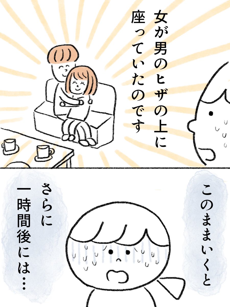 喫茶店で近くに座っていたカップルの行動に驚いた話
#漫画が読めるハッシュタグ
#エッセイ漫画 