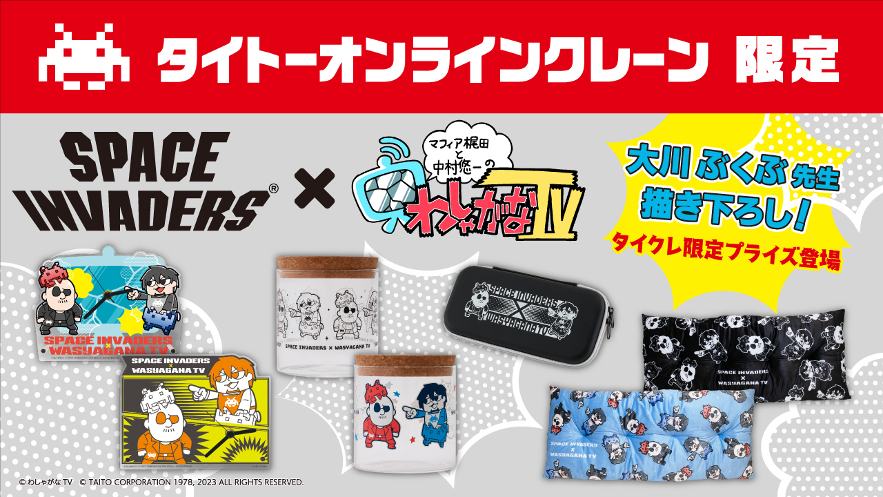 タイトーオンラインクレーン（タイクレ） on X: 