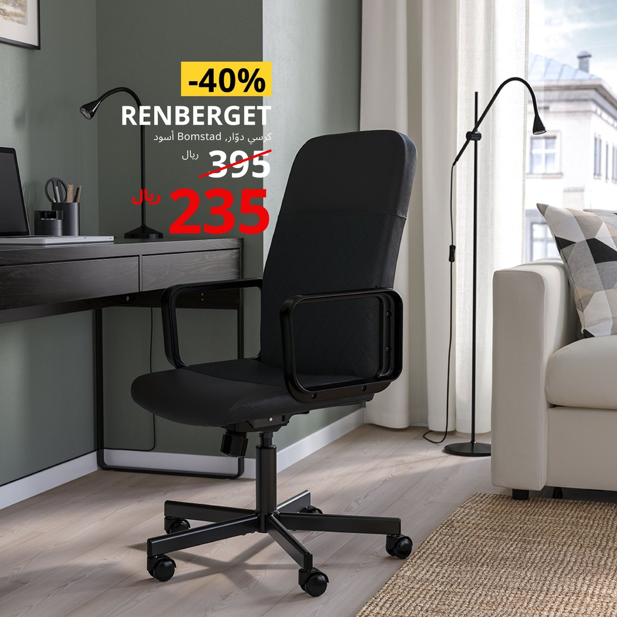 IKEA Saudi Arabia ايكيا السعودية 🇸🇦 on Twitter "اجعل أوقات العمل ممتعة بمكاتب عملية ومريحة