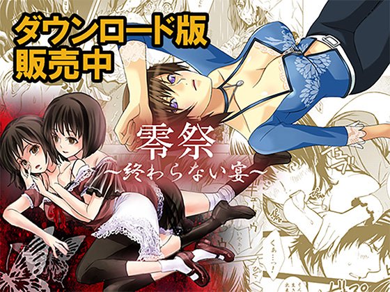 零シリーズの同人誌DL販売しています
月蝕の仮面ももちろん収録
https://t.co/Cr8dDXqOPU
どうぞよろしくです
※18禁です※
(サンプル1/2) 