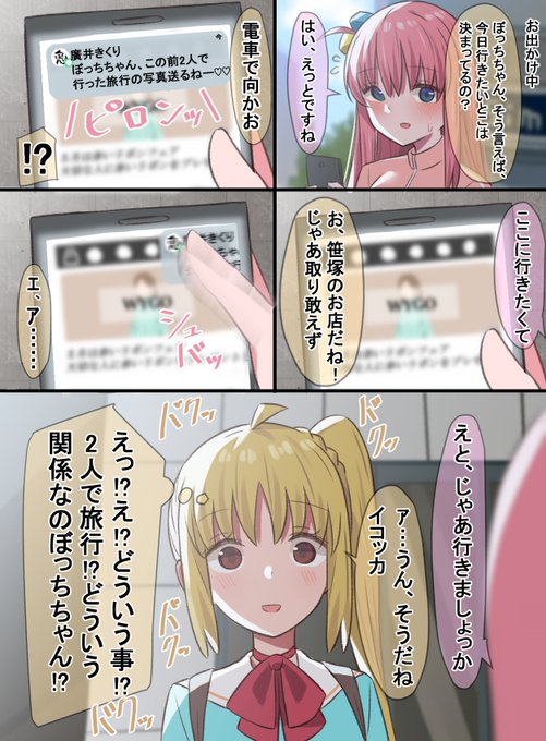 虹夏ちゃん脳破壊🤯 