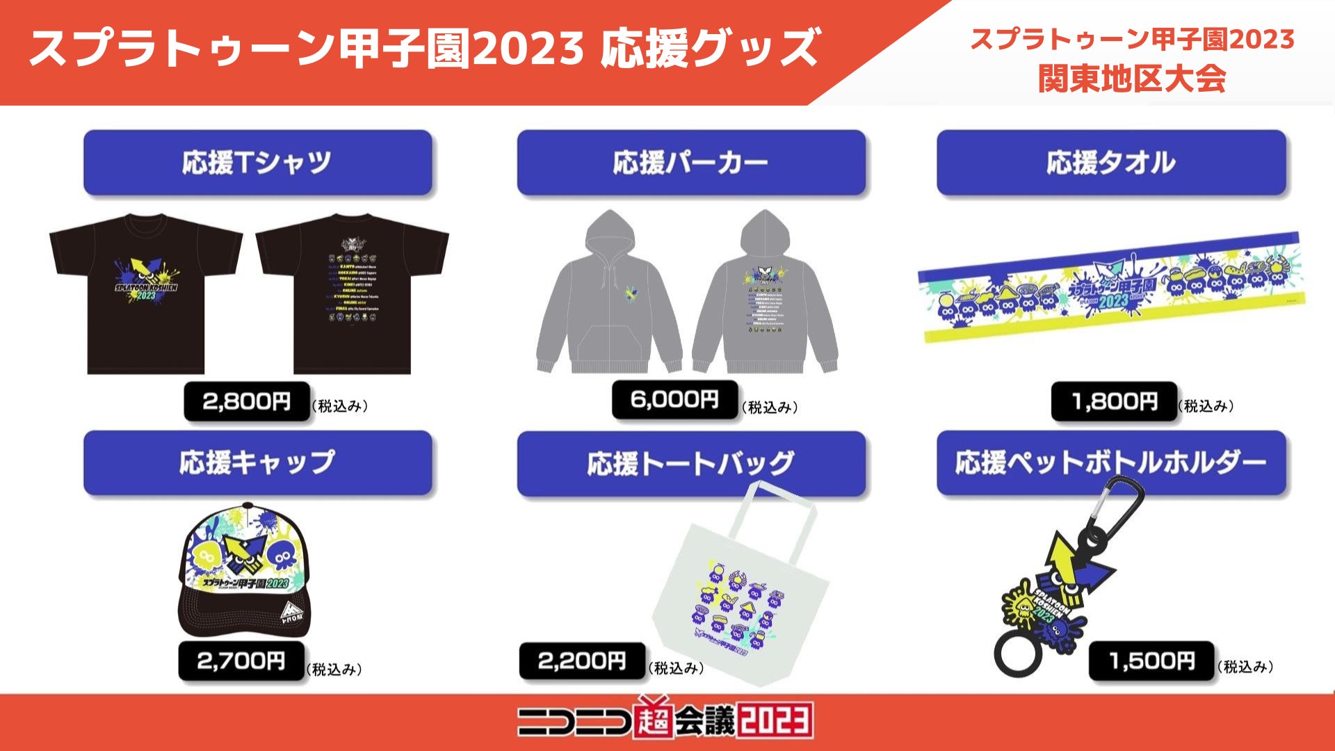 雑貨　[破損品] 第4回スプラトゥーン甲子園 テンタライト 「Splatoon2(スプラトゥーン2)」 闘会議2019グッズ 第4回スプラトゥーン甲子園」闘会議2019 DAY2 全国決勝大会
