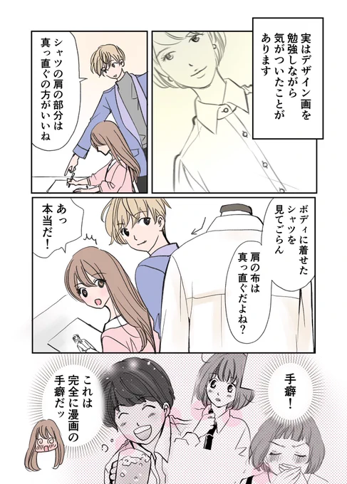 アラフォー漫画家がファッションデザイナーを目指す話⑨

デザイン画制作で気付いたお洋服のうんちく
#漫画が読めるハッシュタグ
#エッセイ漫画 