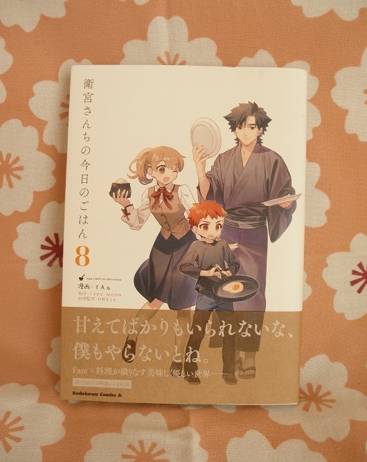 18　衛宮さんちの今日のごはん実はFateは未履修でゲームもやったことないしアニメも観てないんです。でもこちらは通常版と