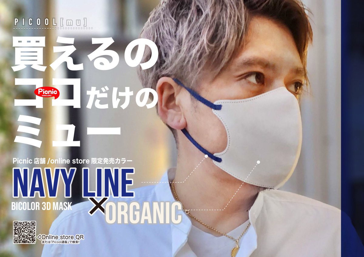Picool_k's tweet image. #brownline 、#oliveline 、#navyline 。

#ミュー の新しい4色、可愛いだけじゃなくて機能性も抜群。

花粉症の辛い方はぜひ #Picoolμ を付けてみてください。

#Picool #ピクール #バイカラー
#不織布マスク #3Dマスク